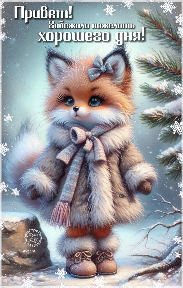 Привет! Забежала пожелать хорошего дня!