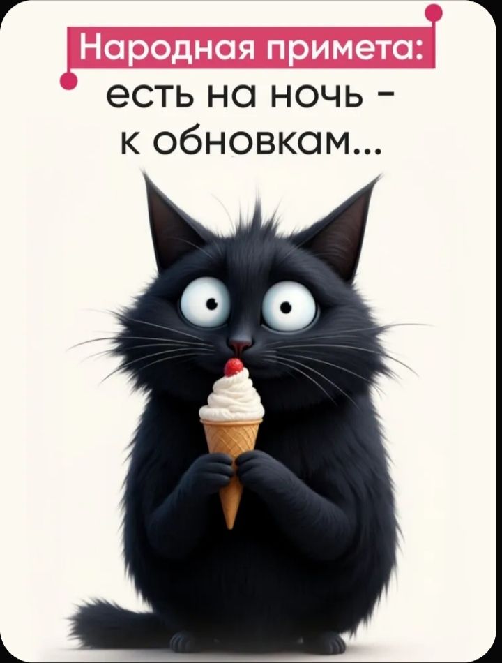 Народная примета: есть на ночь - к обновкам...