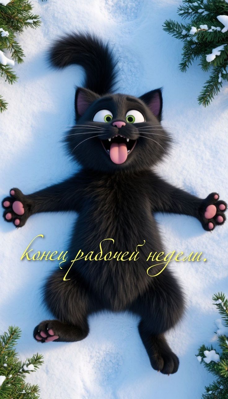 Конец рабочей недели.