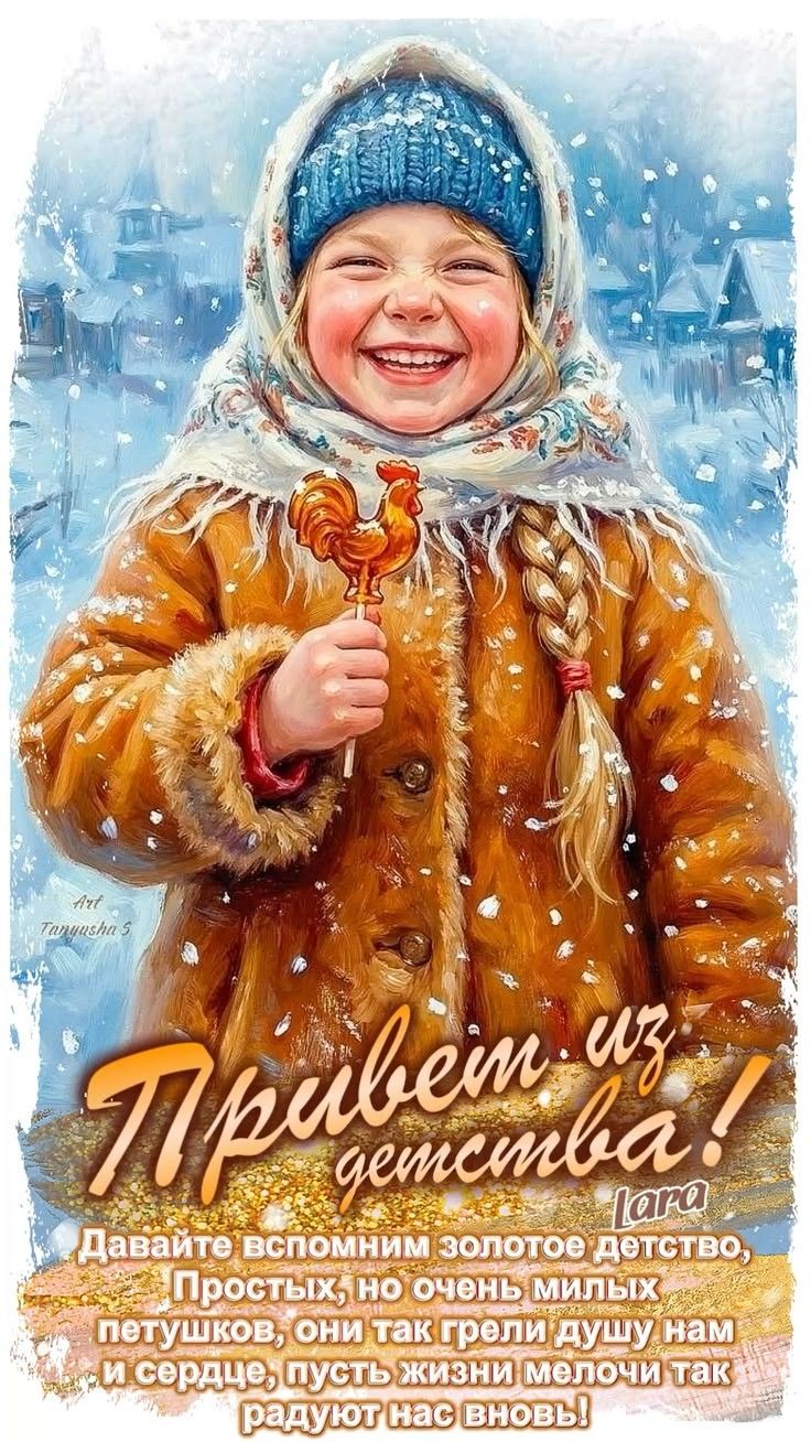 Приколем из детства! Давайте вспомним золотое детство, простых, но очень милых петушков, они так грели душу нам и сердце, пусть жизни мелочи так радуют нас вновь!
