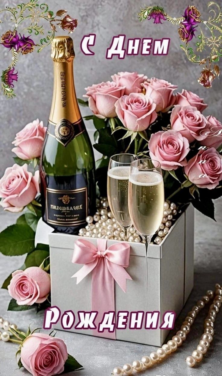 С Днем Рождения