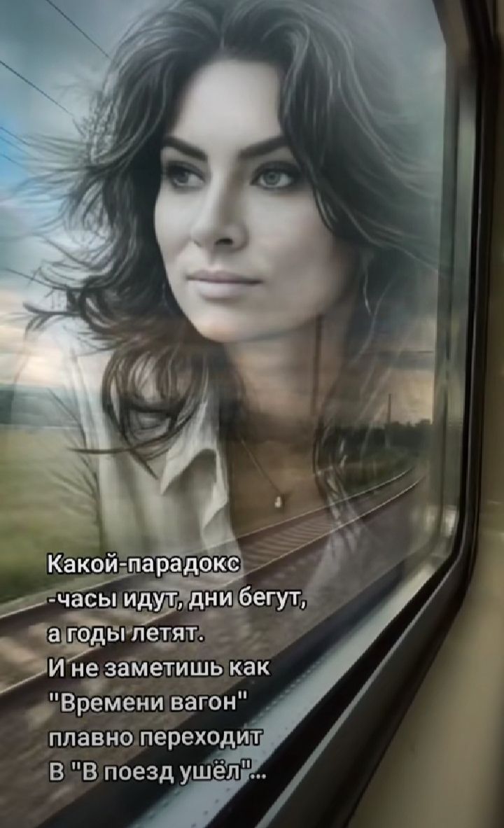 Какой-парадокс - часы идут, дни бегут, а годы летят. И не заметишь как 