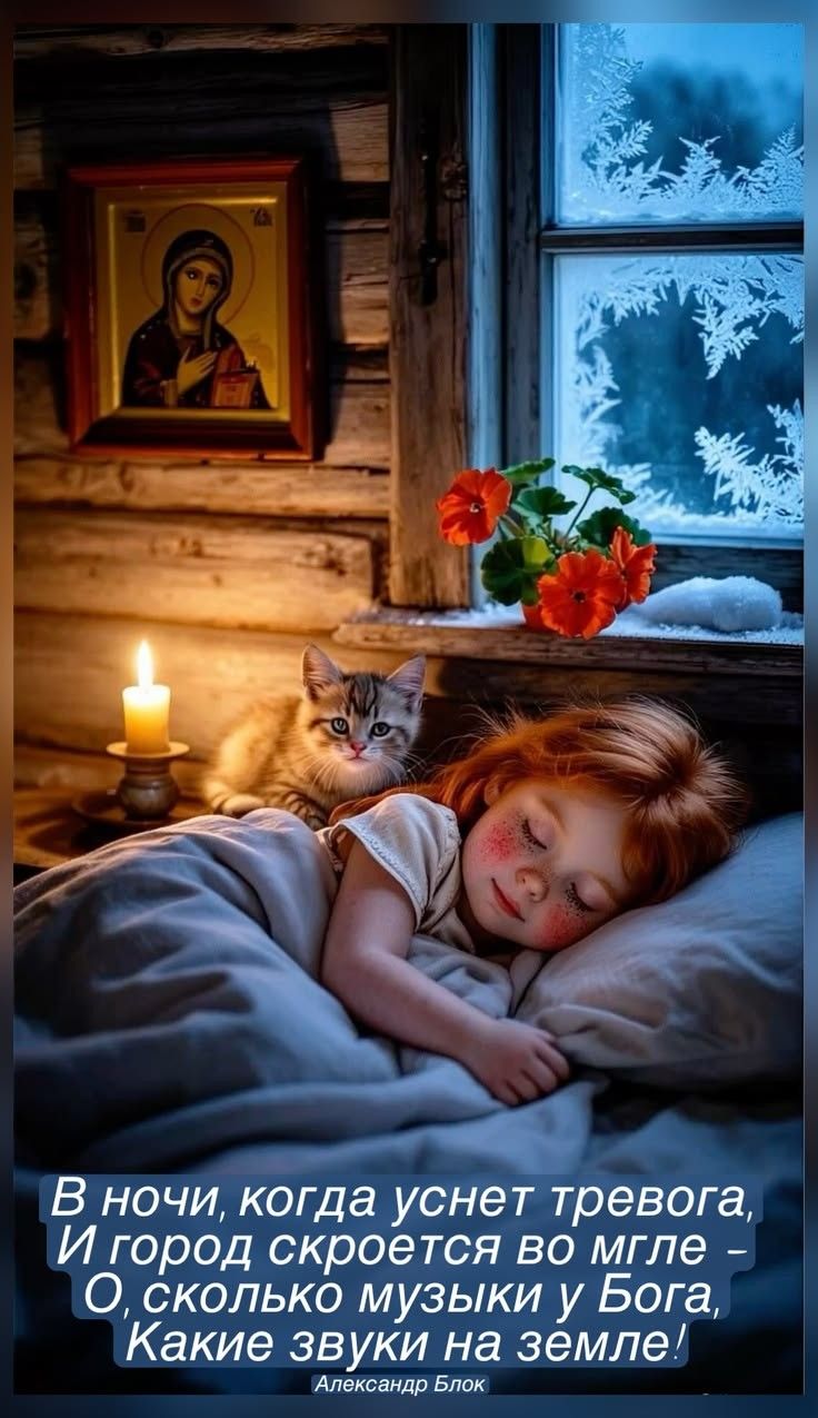 В ночи, когда уснет тревога, И город скроется во мгле - О, сколько музыки у Бога, Какие звуки на земле! Alexander Блок