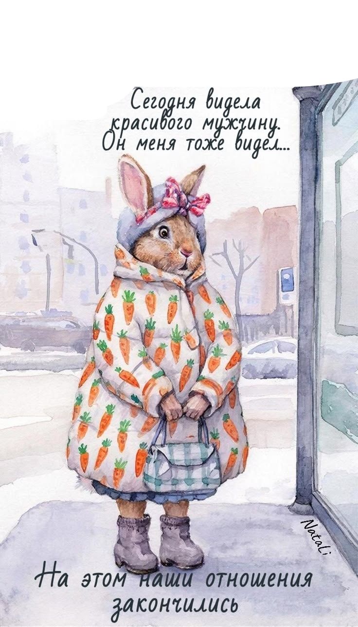 Сегодня увидела красивого мужчину Он меня тоже увидел... На этом наши отношения закончились