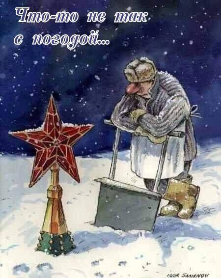 Что-то не так с погодой...