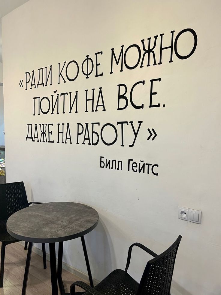 «Ради кофе можно пойти на все. Даже на работу» Билл Гейтс