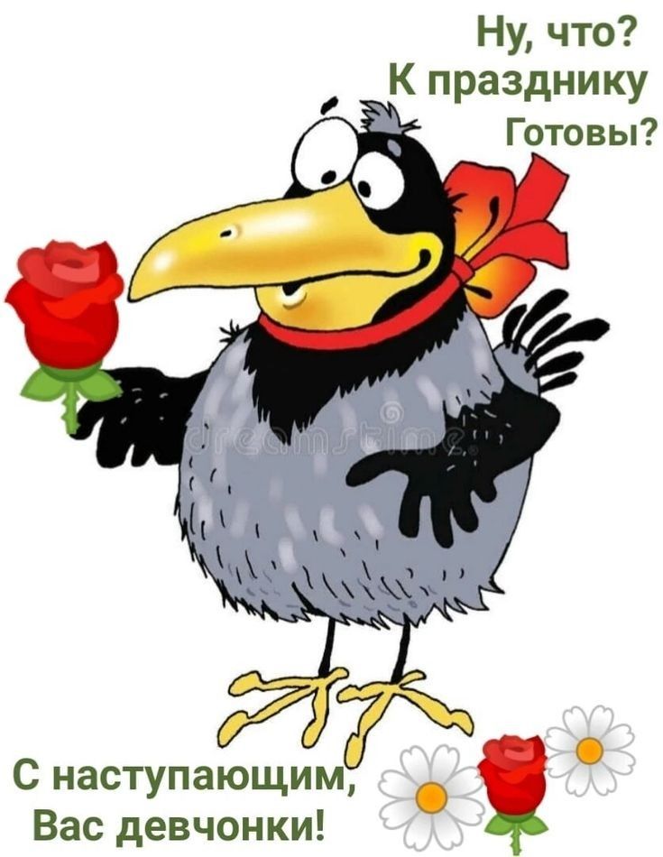 Ну, что? К празднику Готовы? С наступающим, Вас девчонки!