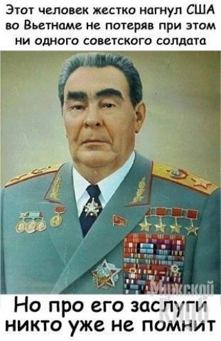 Этот человек жестко нагнул США во Вьетнаме, не потеряв при этом ни одного советского солдата. Но про его заслуги никто уже не помнит.