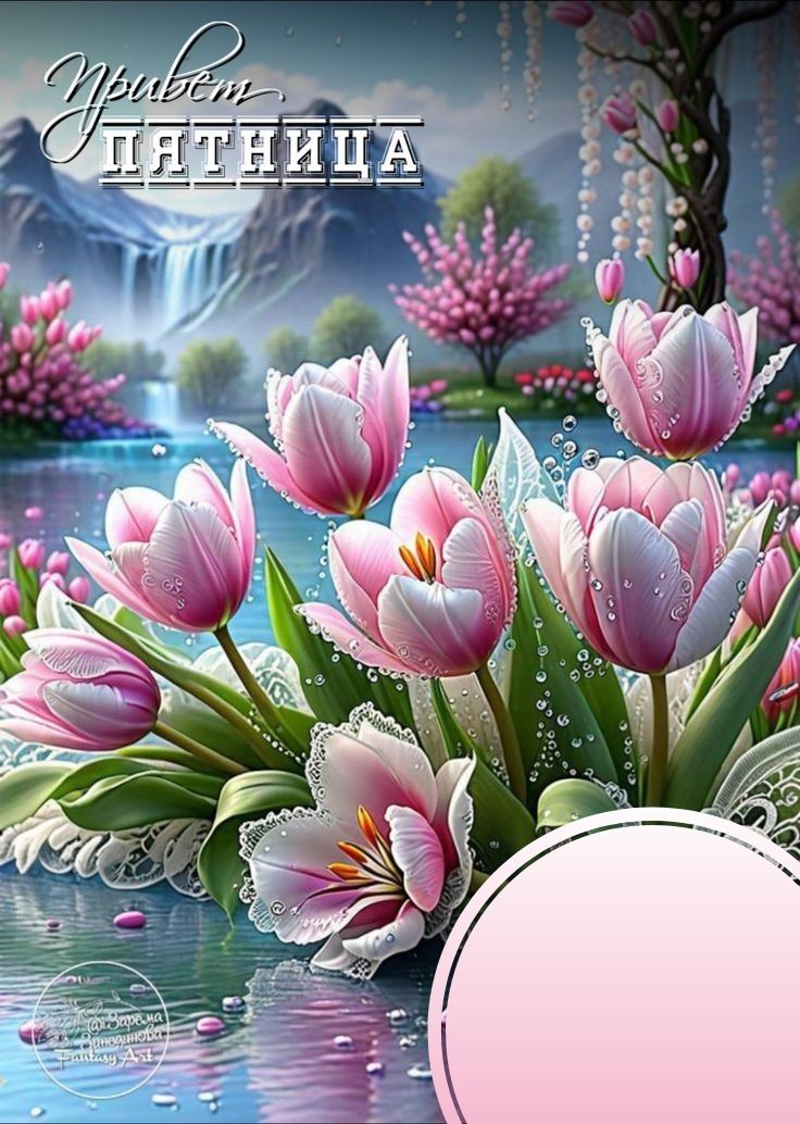 Привет пятница