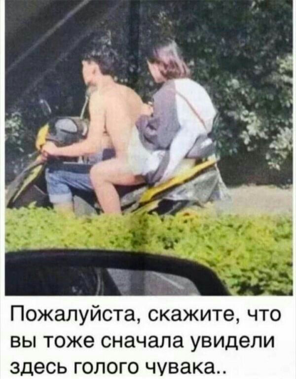 Пожалуйста скажите что вы тоже сначала увидели здесь голого чувака