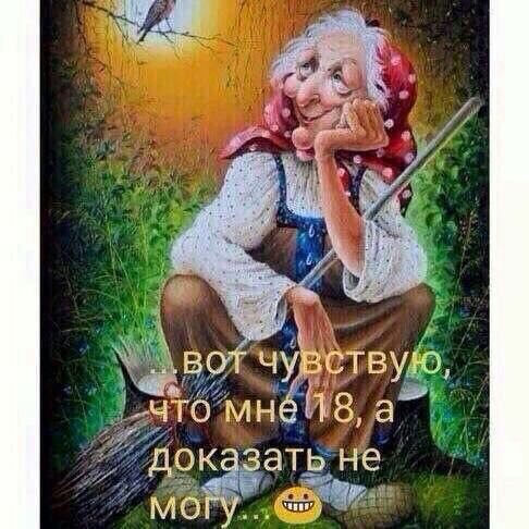 чуЬству чгс мн 18 а ок атвне моёЁ