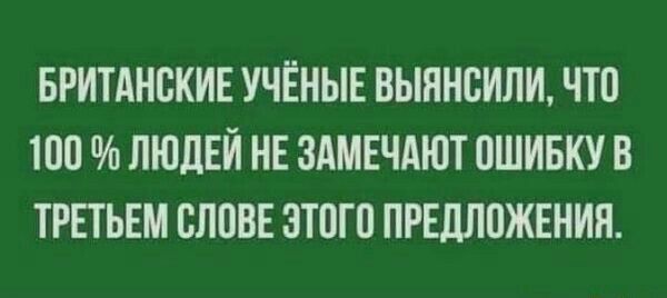 БРИТАНСКИЕ УЧЁНЫЕ ВЫЯНБИЛИ ЧТО НЮ ЛЮДЕЙ НЕ ЗАМЕЧАЮТ ПШИБКУ В ТРЕТЬЕМ ВЛПВЕ ЗТПГП ПРЕДЛОЖЕНИЯ
