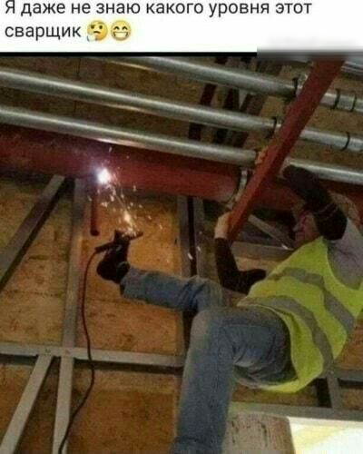 даже не знаю акого уровня этот сварщик 7