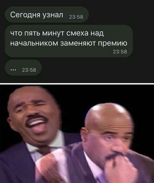Сегодня узнал 2358 ЧТО ПЯТЬ МИНУТ смеха над начальником заменяют премию 2358 2358