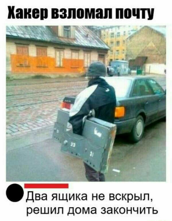 а взломал почту _ Два ящика не вскрыл решил дома закончить