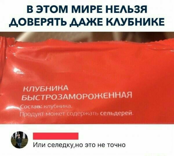 В ЭТОМ МИРЕ НЕАЬЗЯ ДОВЕРЯТЬ ААЖЕ КАУБНИКЕ ч Или сепедкуно это не точно