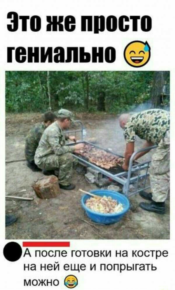 Это же ппосто гениально А после готовки на костре на ней еще и попрыгать можно
