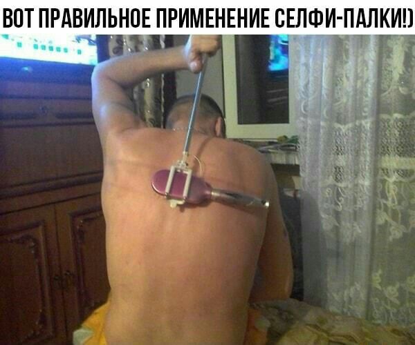 ВПТ ПРАВИЛЬНОЕ ПРИМЕНЕНИЕ СЕЛФИ ПАЛКИП