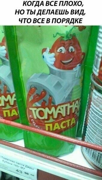КОГДА ВСЕ ПЛОХО НО ТЫДЕЛАЕШЬ ВИД ЧТО ВСЕВ ПОРЯДКЕ