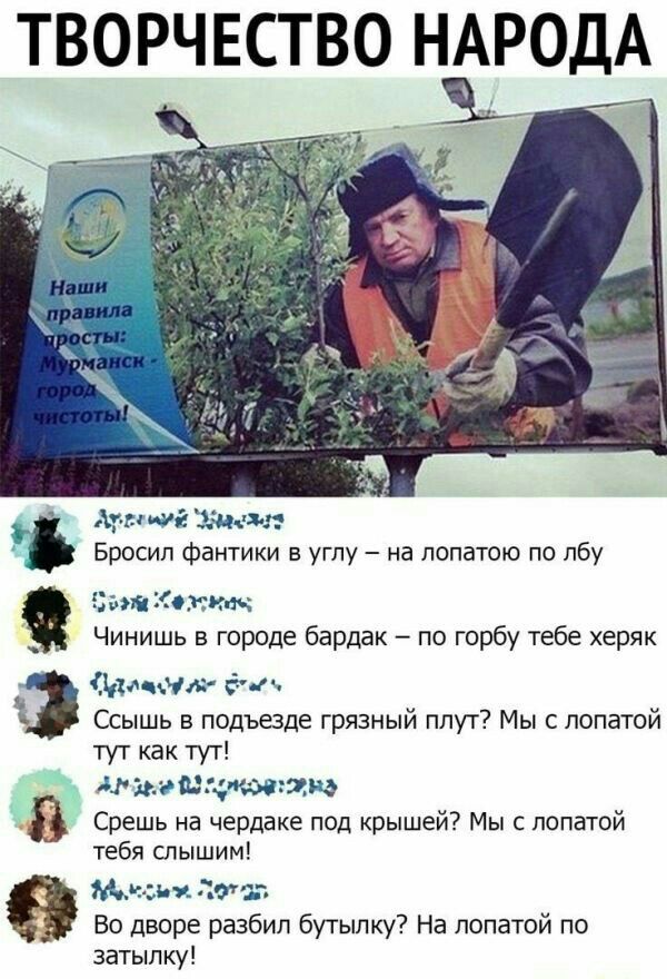 ТВОРЧЕСТВО НАРОДА Э Арне ог Эддап Бросил фантики в углу на попатою по лбу ия ичтъ Чинишь в городе бардак по горбу тебе херяк чи нм сит Ссышь в подъезде грязный плут Мы с лопатой тут как тут Маг д гщзцщ Срешь на чердаке под крышей7 Мы с лопатой тебя слышим Мн и ЗМъ Во дворе разбил бутылку На лопатой по затылку