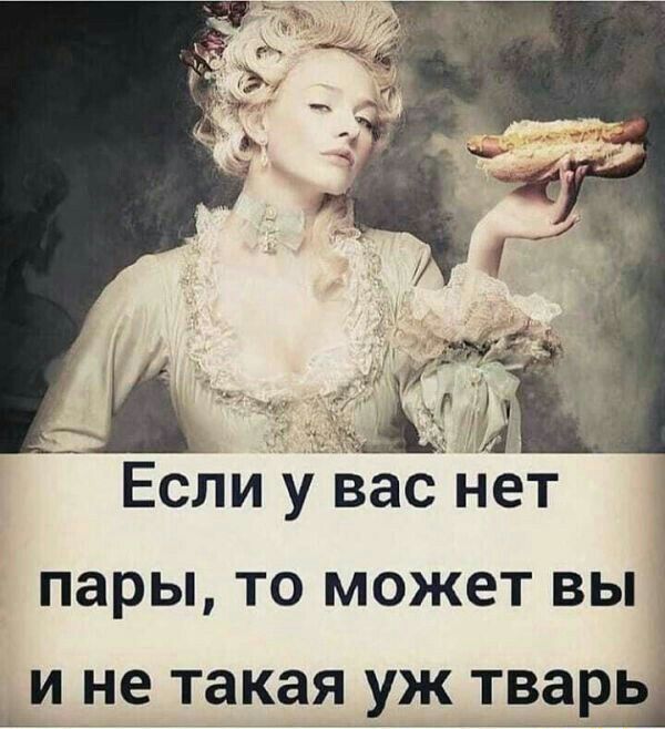 Если у вас нет пары то может вы 3 не такая ужпгдарь