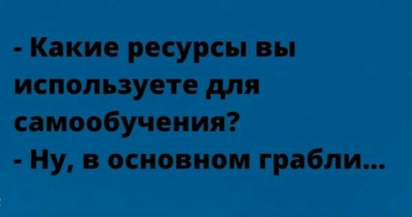 ну, в основном грабли...