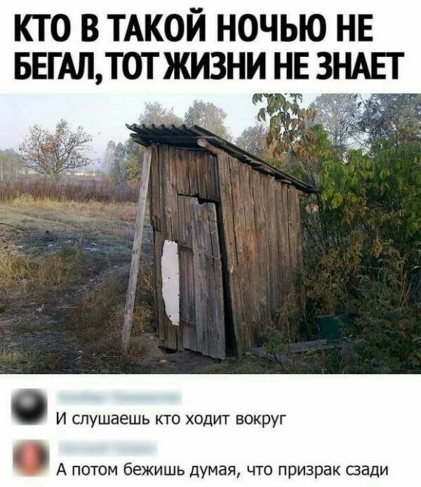 КТО В ТАКОЙ НОЧЬЮ НЕ БЕГАЛ ТОТЖИЗНИ НЕ ЗНАЕТ И слушаешь кти ходит вокруг А потом бежишь думая что призрак вади
