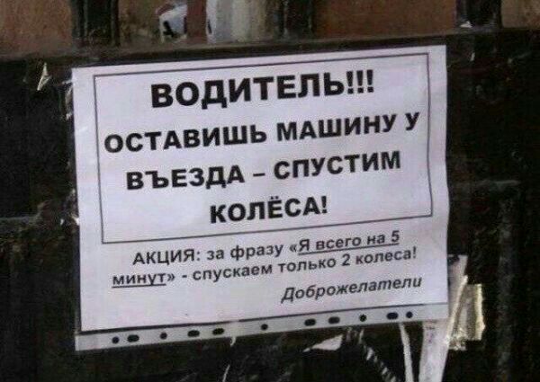 11 ВОДИТЕЛЬ остАвишь МАшину у ВЪЕЗДА _ спустмм Акция Фразу ШШ ту и добро 5 о пилесп епатепп