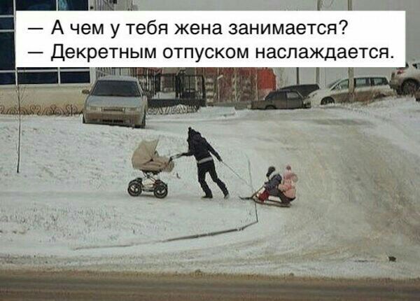 __шщи А чем у тебя жена занимается декретным отпуском наслаждается