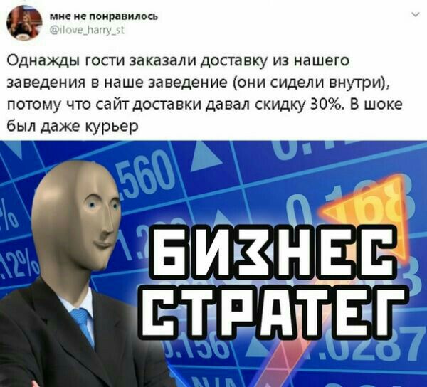 с и однажды гости заказали доставку из нашего заведении в наше заведение они сидели внутри потому что сайтдопавки давал скидку 30 в шоке был даже курьер м