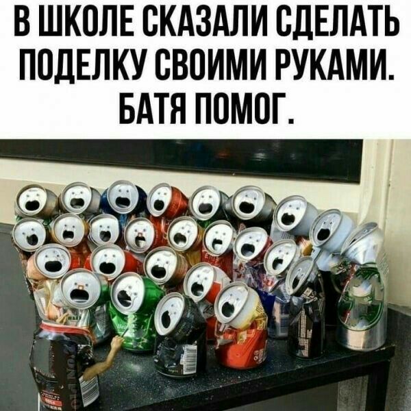 В ШКОЛЕ ВКАЗАЛИ СДЕЛАТЬ ПОДЕЛКУ СВПИМИ РУКАМИ БАТЯ ППМПГ