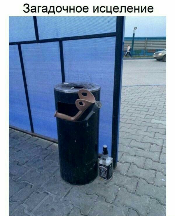 Загадочное исцеление