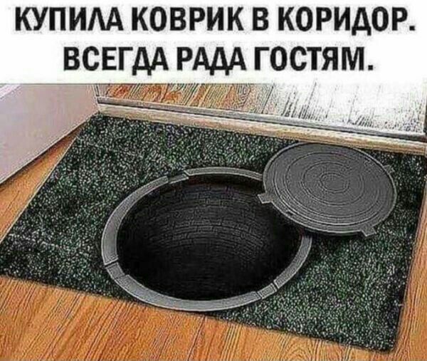 КУПИМ КОВРИК В КОРИДОР ВСЕГДА РАДА ГОСТЯМ
