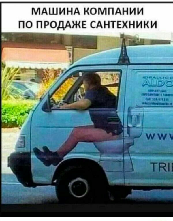 МАШИНА КОМПАНИИ ПО ПРОДАЖЕ САНТЕХНИКИ