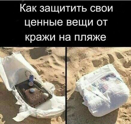 Как ЗЭЩИТИТЬ СВОИ ЦЕННЫЕ вещи ОТ кражи на пляже