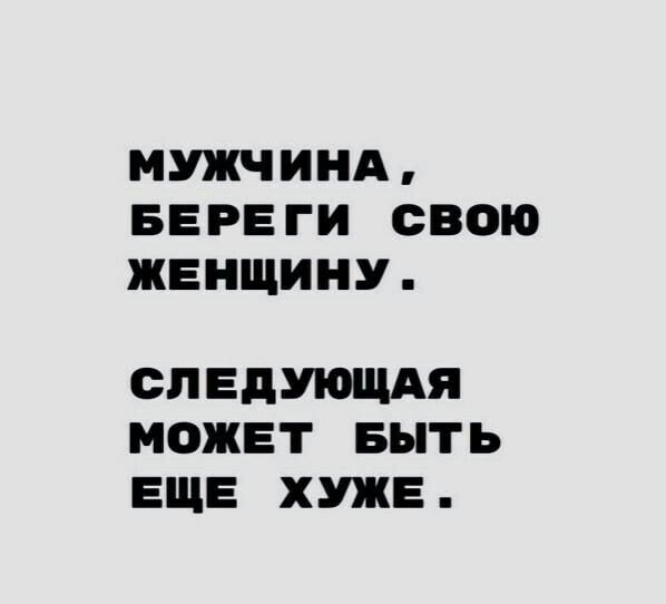 МУЖЧИНА БЕ РЕ ГИ свою ЖЕНЩИНУ СЛЕДУЮЩАЯ МОЖЕТ БЫТЬ ЕЩЕ ХУЖЕ