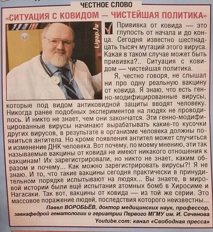 ЧЕСТНОЕ СЛОВО Ш Прививка от ковида это _ глупость от начала и до кон ца Сегодня известно шестнад цать тысяч мутаций этого вируса Какая в таком случае может быть прививка Ситуация с кови дом чистейшая политика Я честно говоря не слышал ни про одну реальную вакцину от ковида Я знаю что есть ген номодифицированные вирусы которые под видом антиковидной защиты вводят человеку Никогда ранее подобных экс