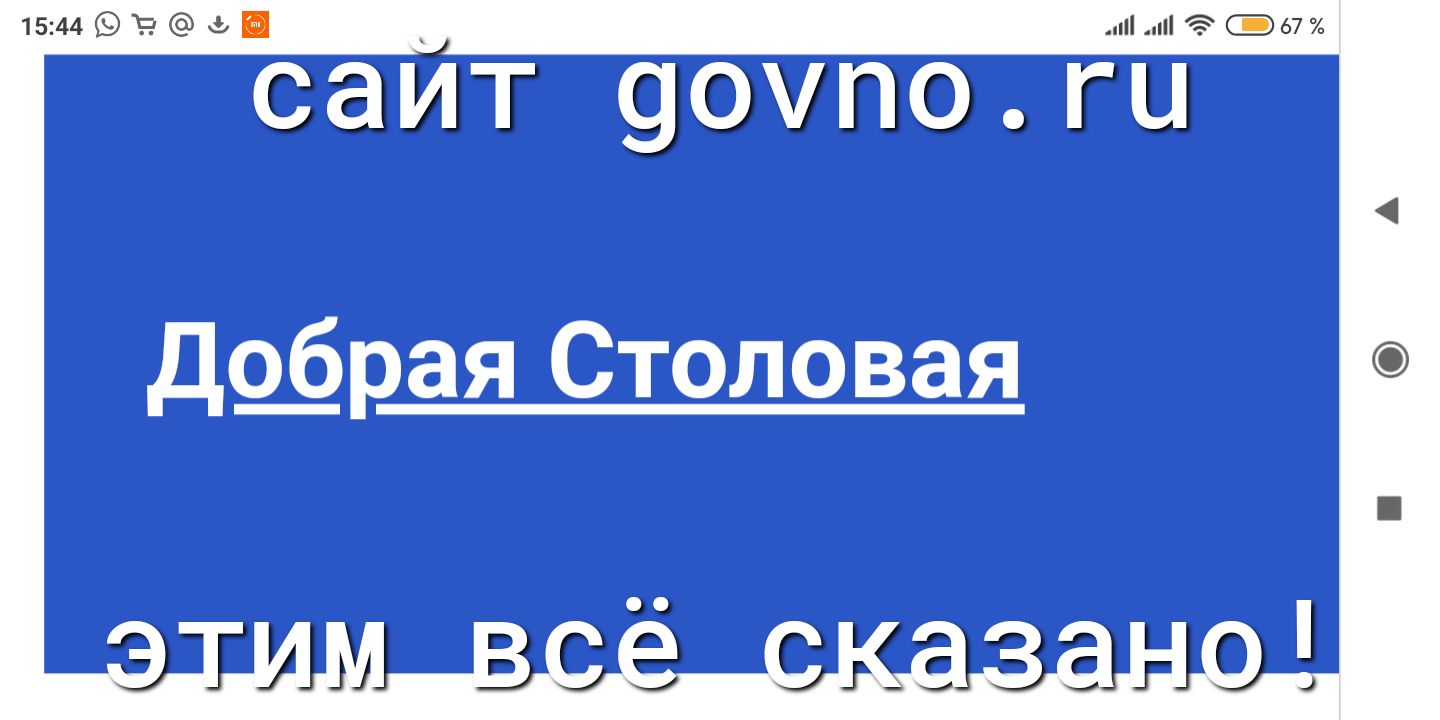 1544 дилинг 67 саИт уочпогц До_брая Столовая г