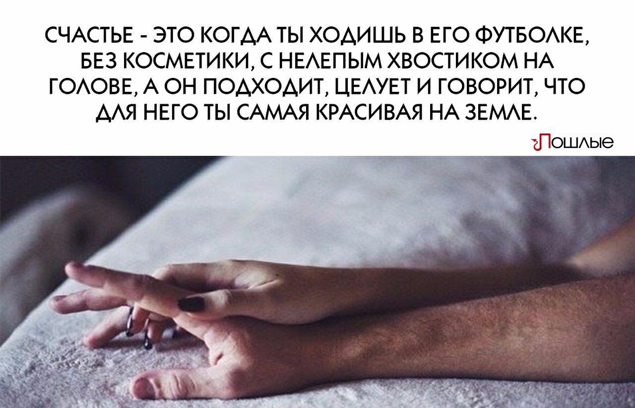 СЧАСТЬЕ ЭТО КОГАА ТЫ ХОАИШЬ В ЕГО ФУТБОАКЕ БЕЗ КОСМЕТИКИ С НЕАЕПЫМ ХВОСТИКОМ НА ГОАОВЕ А ОН ПОАХОАИТ ЦЕАУЕТ И ГОВОРИТ ЧТО ААЯ НЕГО ТЫ САМАЯ КРАСИВАЯ НА ЗЕМАЕ аПОШАЫе