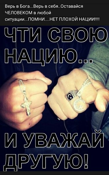Верь в Бога Верь в себя0тавайсп ЧЕПОВЕКОМ любой ситуации ПОМНИ НЕТ ППОХОЙ НАЦИИШ ИУ Ю щзтд ЁЗАЖАЙ ДЩЁУЁУЮШ
