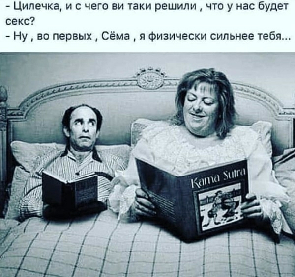 Ципечка и с чего ви таки решили что у нас будет секс Ну во первых Сёма я физически сильнее тебя