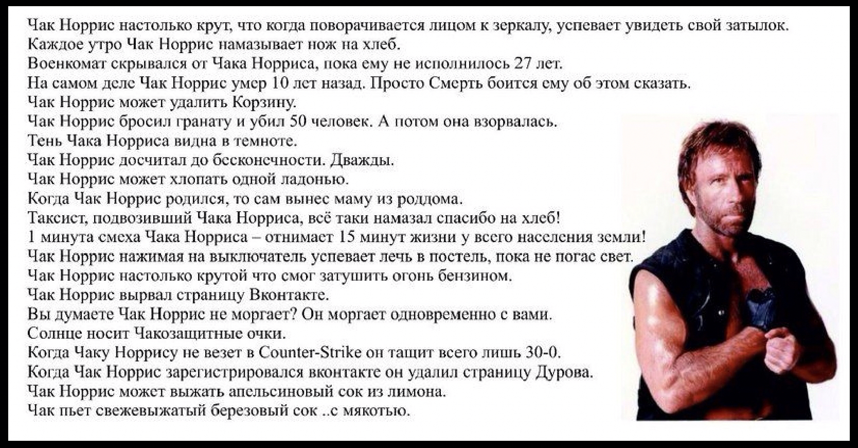 Чак Норрис вастольнокрут что моа поворечинснся лмосм к жукалу усоемо увизть свой зизлок Чак Ногрис жкзатая до бесмоисчвости Деажаы Тасснст псаисинний Чака Норриса ё аки намизы соаснбо на леб 1 аоп смав Чна Норрися отвимат 15 мт жсин у жетоиксленияжмлы ЧакНоррые нар стравнцу Вн Ве о Ча Подос ое О мрт онр в коса Ча Нодис орепстрироньжя зг ои удшлыя с