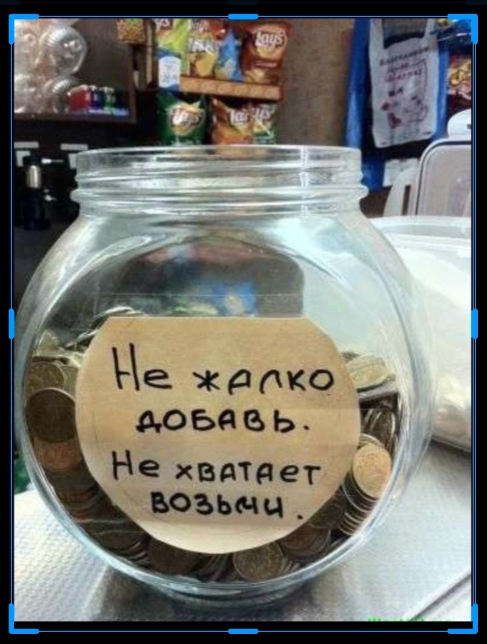 Не жалко добавь. Не хватает возьми.