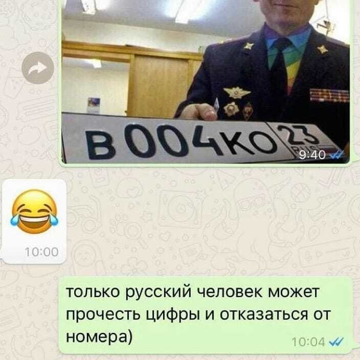 только русский человек может прочесть цифры и отказаться от номера