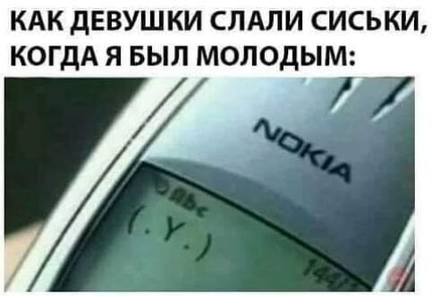 КАК дЕВУШКИ СЛАЛИ СИСЬКИ КОГДА Я БЫЛ МОЛОДЫМ