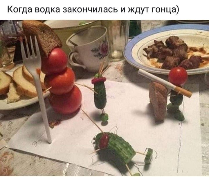 Когда водка закончилась и ждут гонца ід