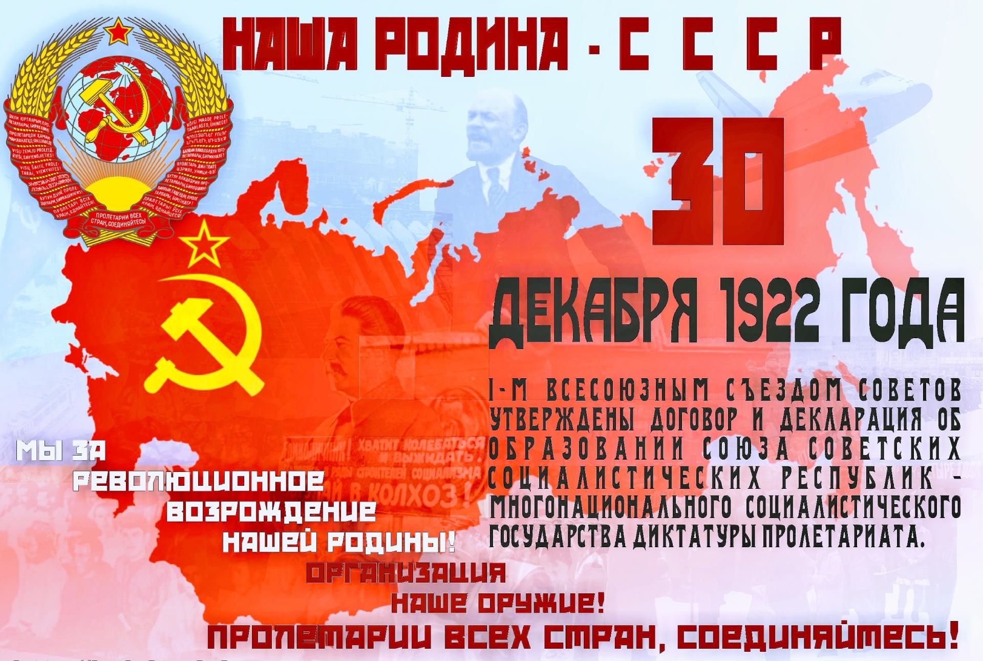 дЁКНБРН 192 ГОДА 1 М вСесоЮЗНЫМ СЪЕЗДОМ СОВЕТОВ УТВЕРЖДЕНЫ АОГОВОР И ДЕКЛАРАЦИЯ 0 ОБРИЗОВАННИ ГоЮЗА СОВЕТСКИХ ЖНАЛНСТИЧЕСКИХ РЕСПУБЛИК РНОГОНАШНОНАЛЬНОГО СОЦИА АИСТИЧЕСКОГО ГОСУААРСТВА ДИКТАТУРЫ ПРОЛЕТАРНАТА ОЙЕННМадиия Наше оеыжие 7 ПРОТВТЯРИЫ ВСех СтРЯН Соедуняотесь