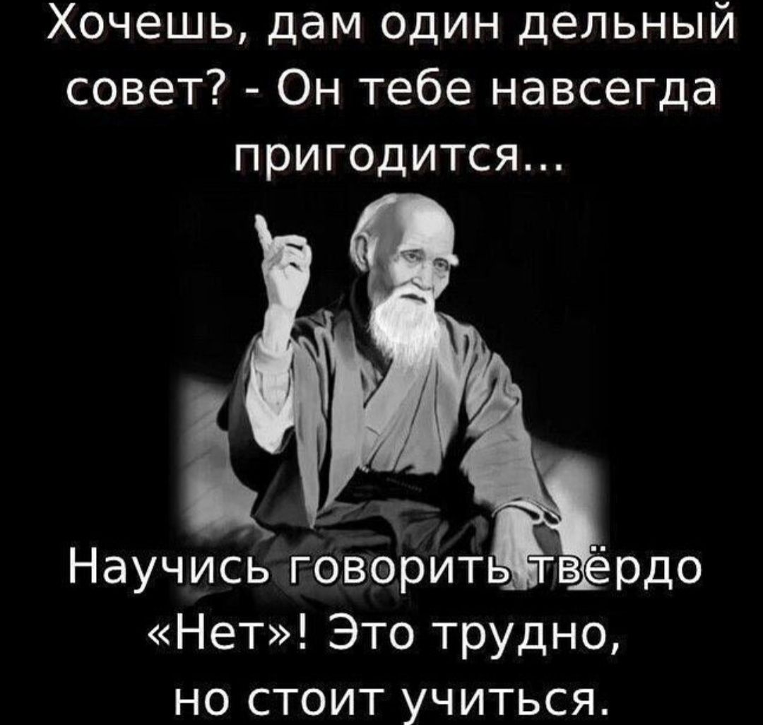 Хочешь дам один дельный совет Он тебе навсегда пригодится Научись говорИть тцвёрдо Нет Это трудно но стоит учиться