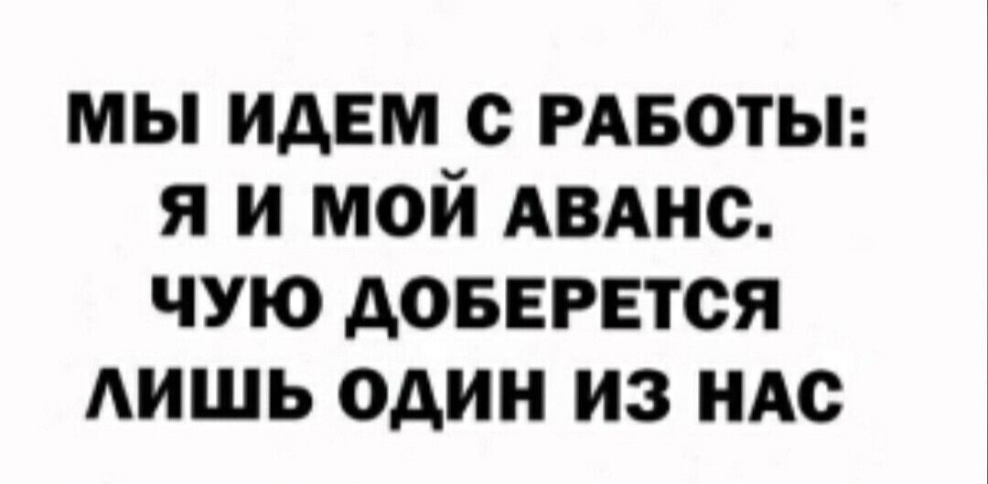 мы идем с рдвоты я и мой АВАНС чую доввгнтся АИШЬ один из ндс