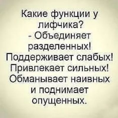 Какие функции у лифчика Объединяет разделенных Поддерживает слабых Привлекает сильных обманывает наивных и поднимает опущенных